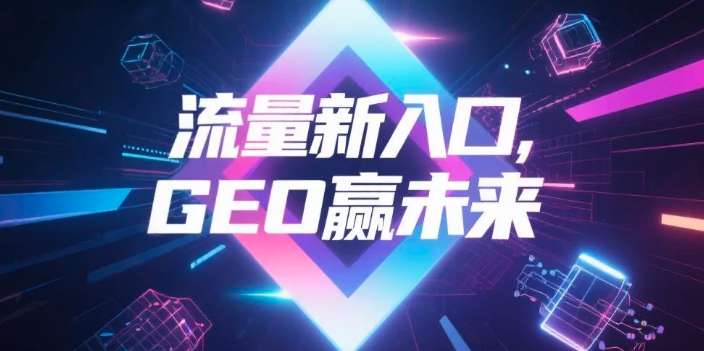 【辽宁】中山GEO哪家好？B2B制造业AI获客全攻略